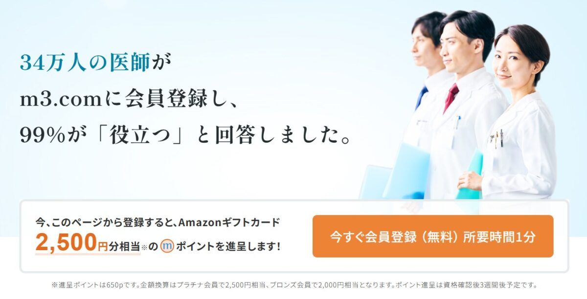 m3.com 紹介キャンペーン画像