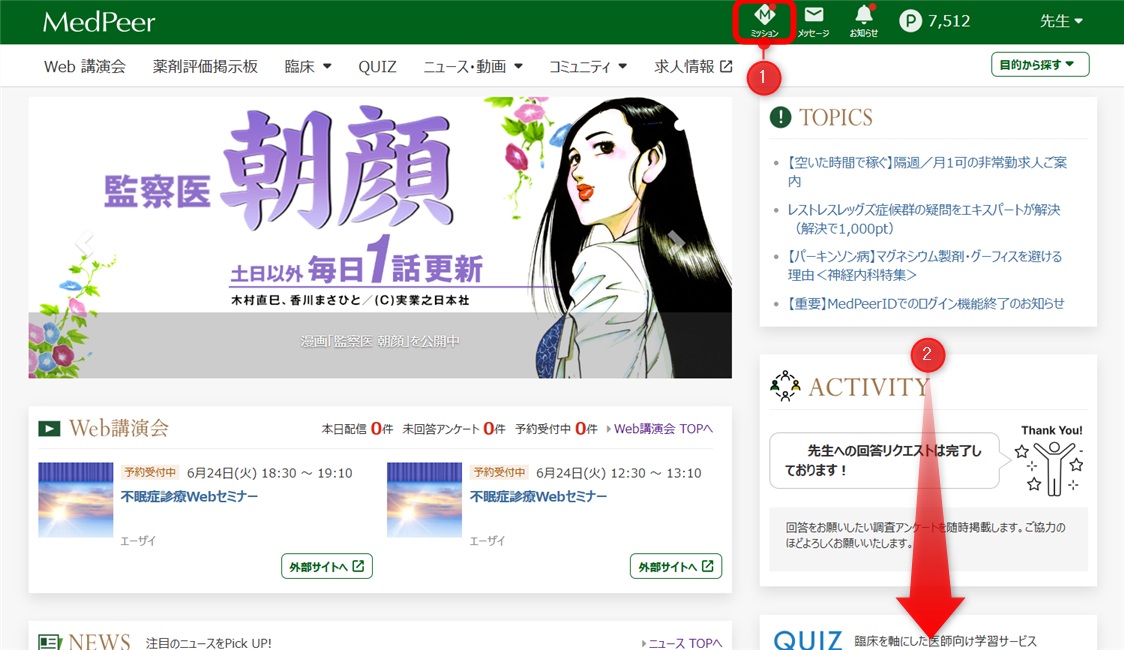 メドピア　ポイ活する場所　画像