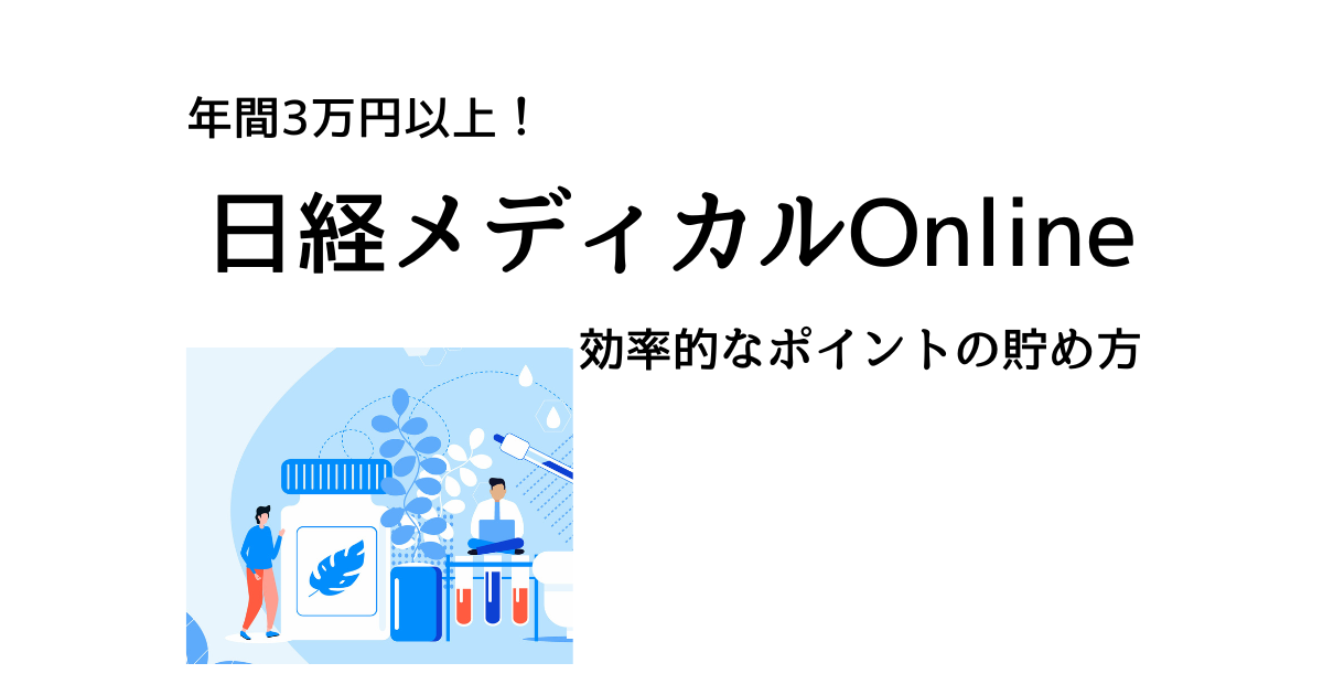 日経メディカル　タイトル