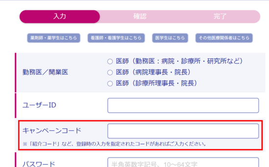 紹介コード入力画面