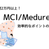 MCI/Medure 効率的なポイントの貯め方