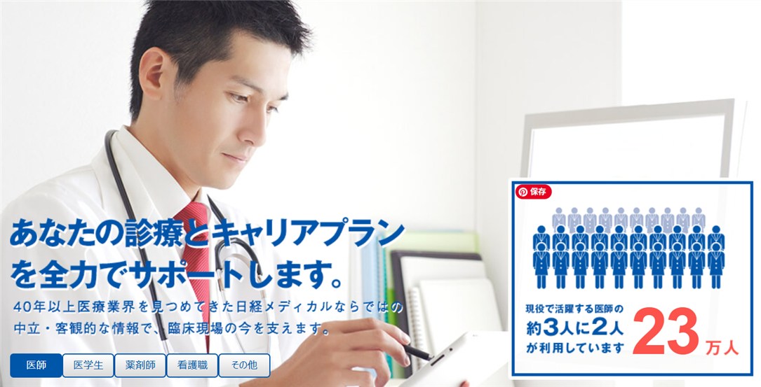日経メディカルHP画像
