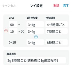 HOKUTO　腎機能障害　マイ設定画面