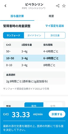 HOKUTO　抗生剤腎機能障害時の用量調整画面