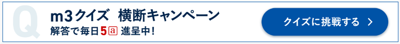 m3クイズ　横断キャンペーン