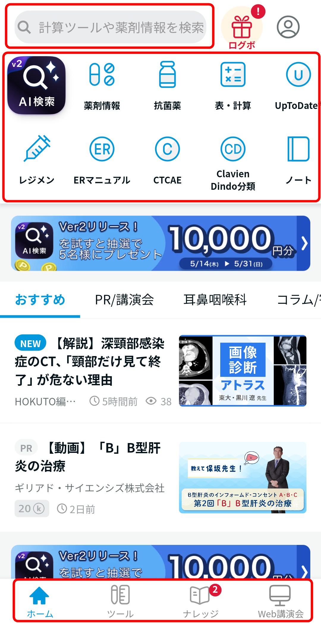 HOKUTOアプリホーム画面