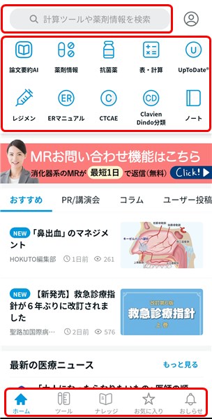HOKUTO　アプリホーム画面