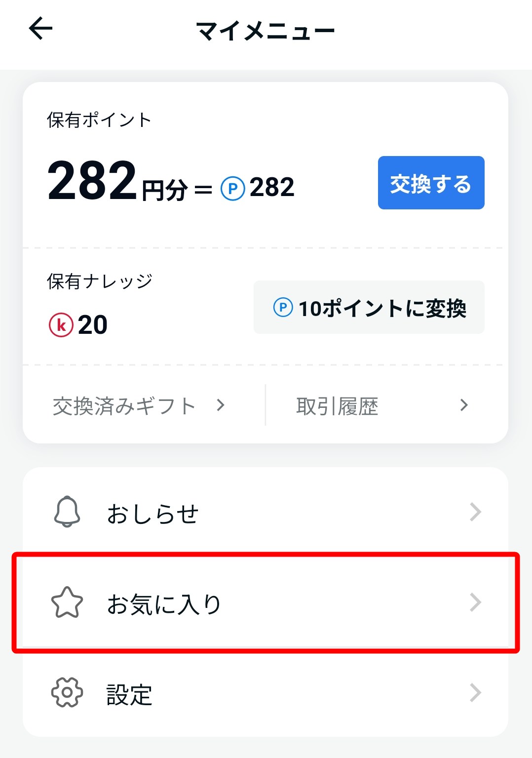 HOKUTOお気に入りボタン