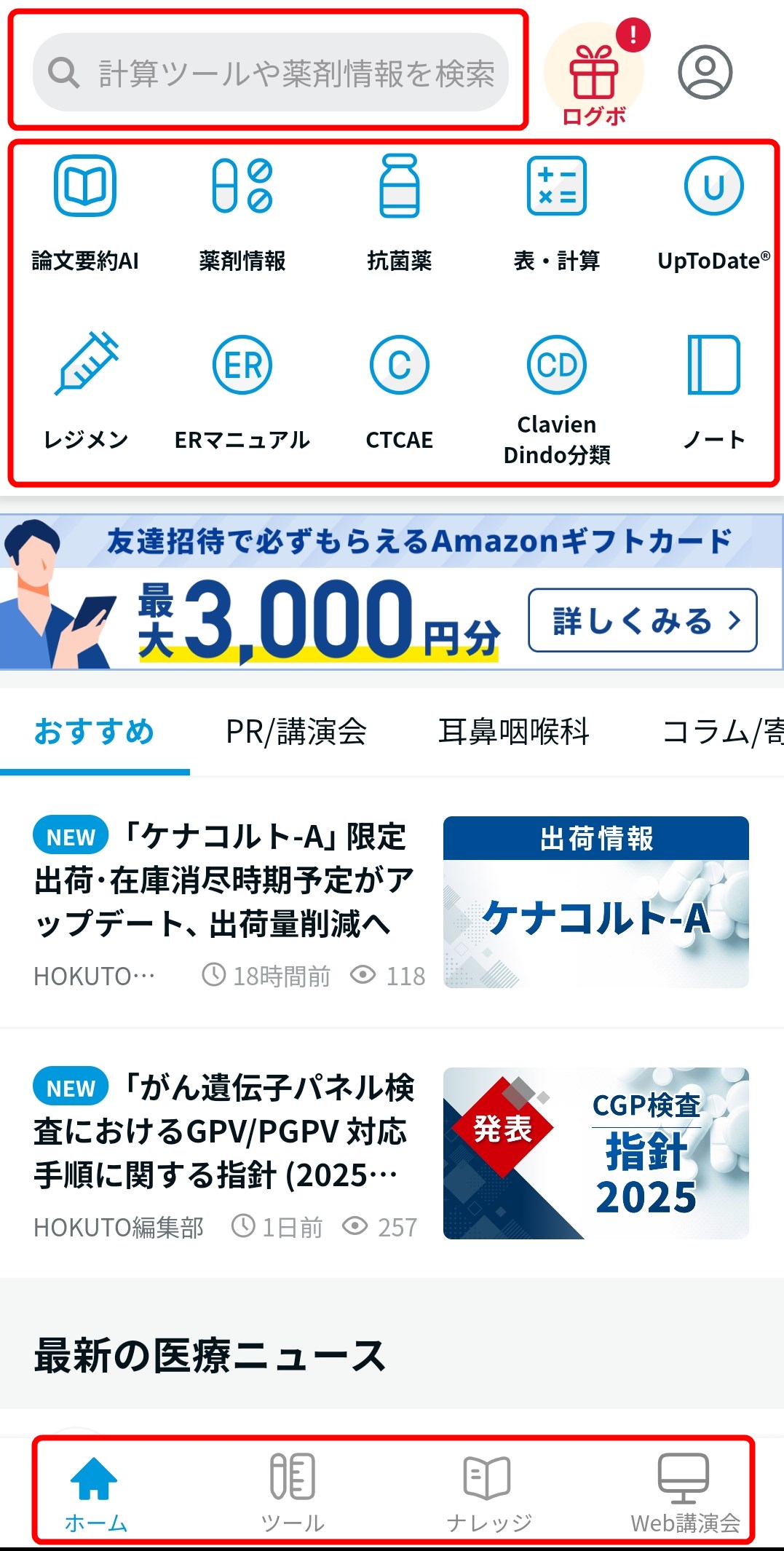 HOKUTOアプリ ホーム画面