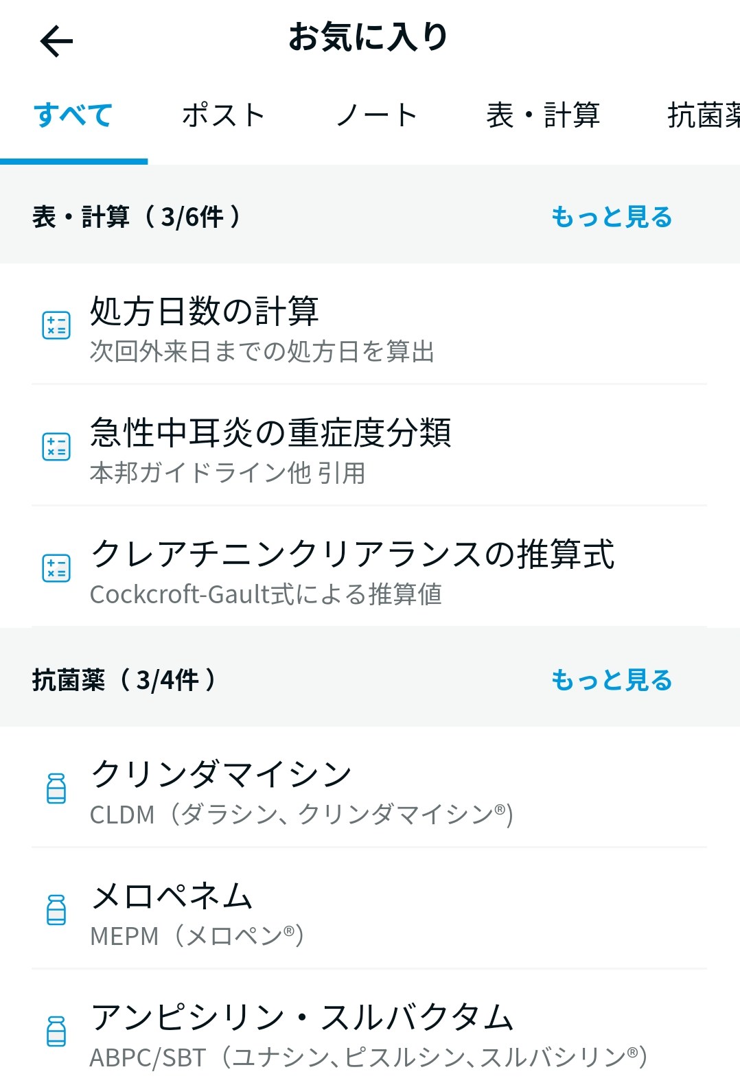 HOKUTO お気に入り画面