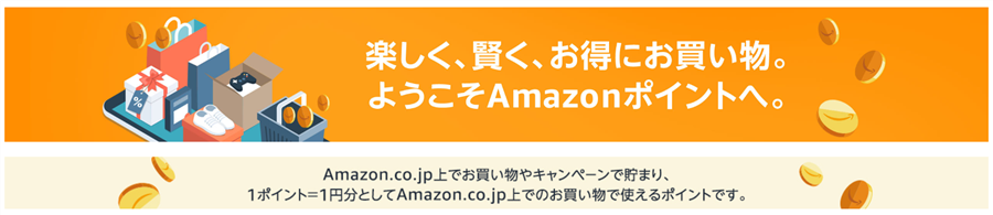 Amazonポイントバナー