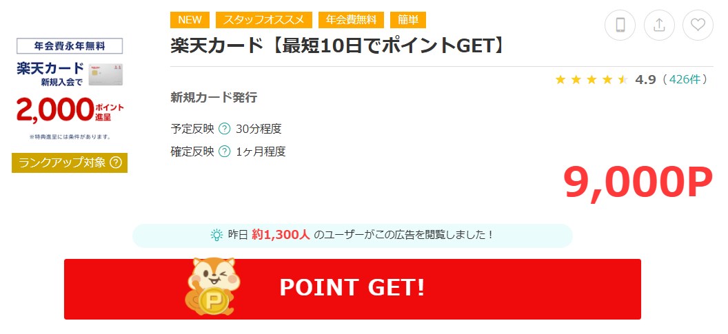 モッピー:楽天カード広告画像