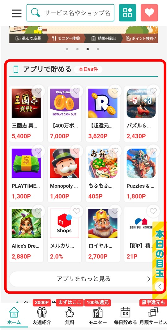モッピー:ゲームアプリ案件