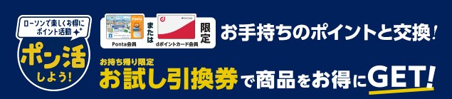 ローソンお試し引換券画像