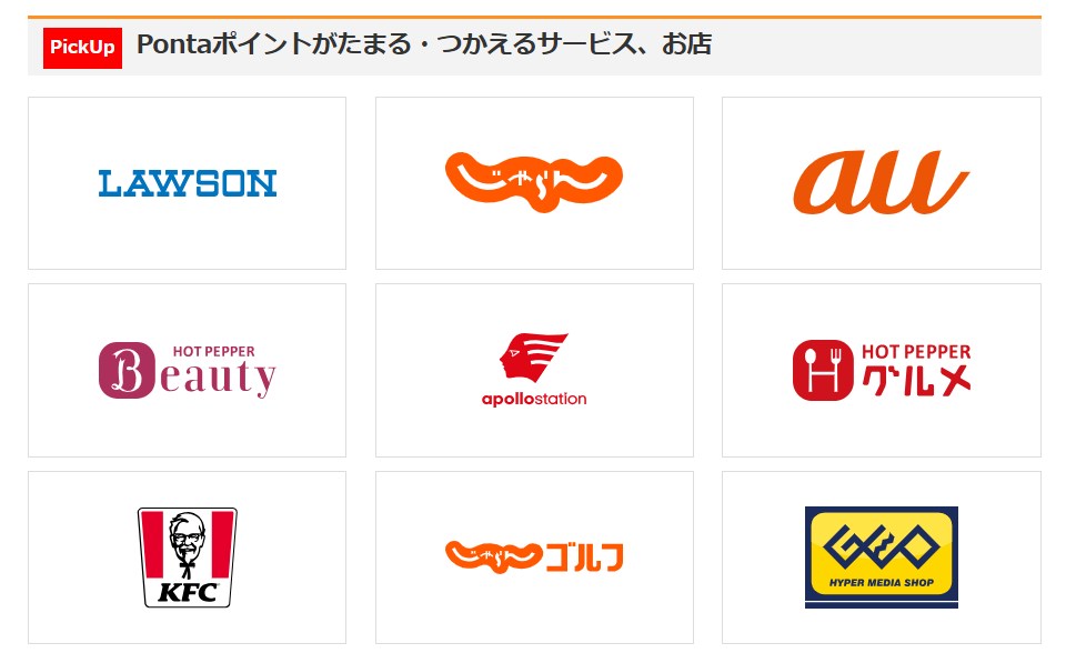 Pontaポイント提携店画像