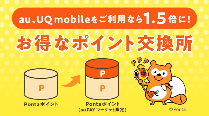 お得なポイント交換所画像