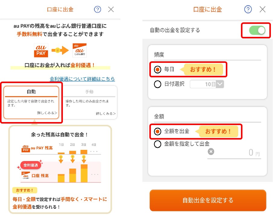 au PAYアプリからauじぶん銀行への出金設定画面